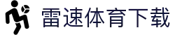 雷速体育下载 - (中国)青海雷速体育下载集团有限责任公司欢迎您娱乐体验 雷速体育下载 - (中国)青海雷速体育下载集团有限责任公司欢迎您娱乐体验